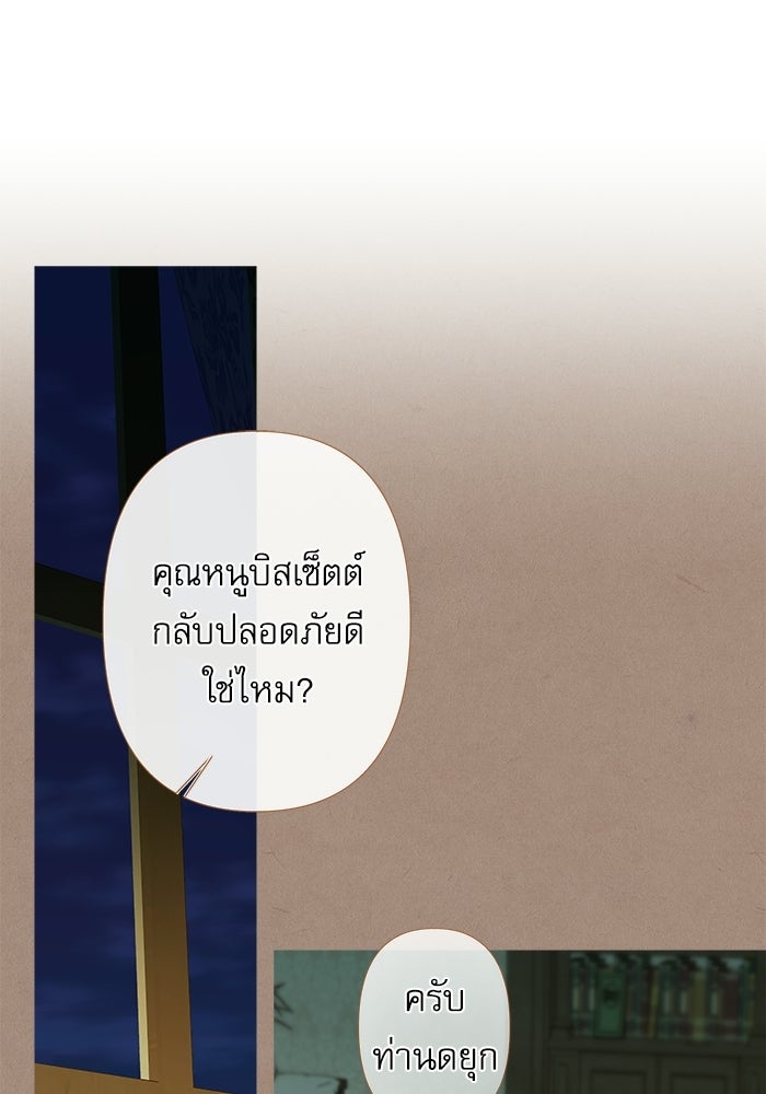 สวนเลม่อนซ่อนรัก - หน้า 90