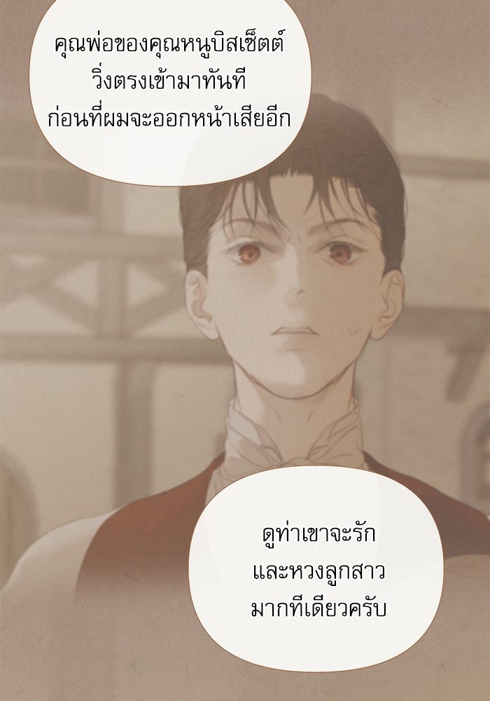 สวนเลม่อนซ่อนรัก - หน้า 94