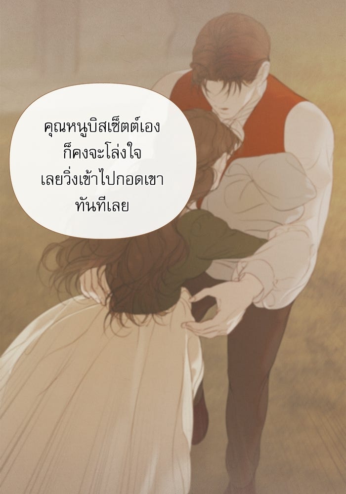 สวนเลม่อนซ่อนรัก - หน้า 95