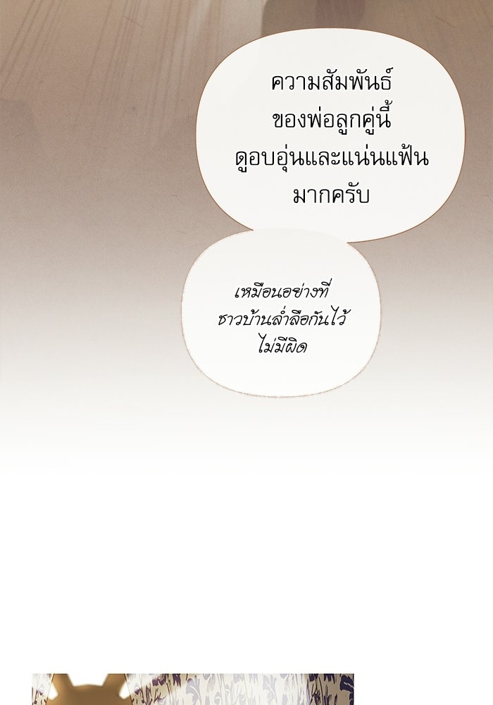 สวนเลม่อนซ่อนรัก - หน้า 96