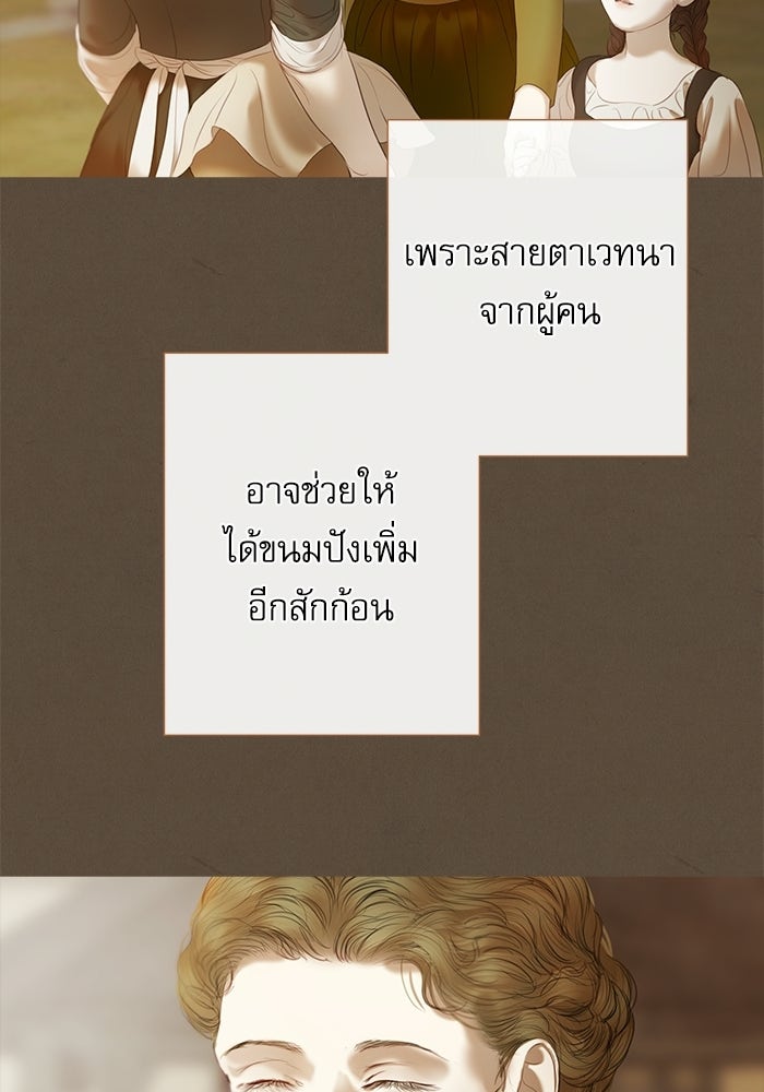 สวนเลม่อนซ่อนรัก - หน้า 100