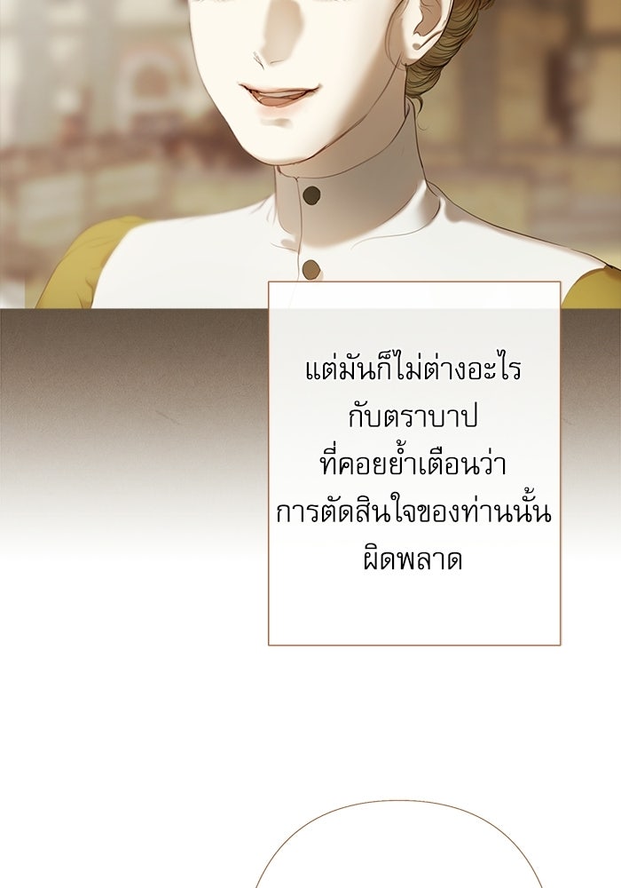 สวนเลม่อนซ่อนรัก - หน้า 101