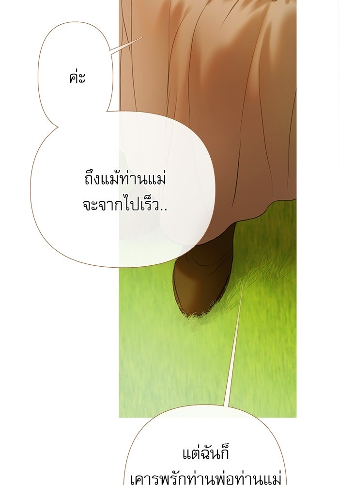 สวนเลม่อนซ่อนรัก - หน้า 104