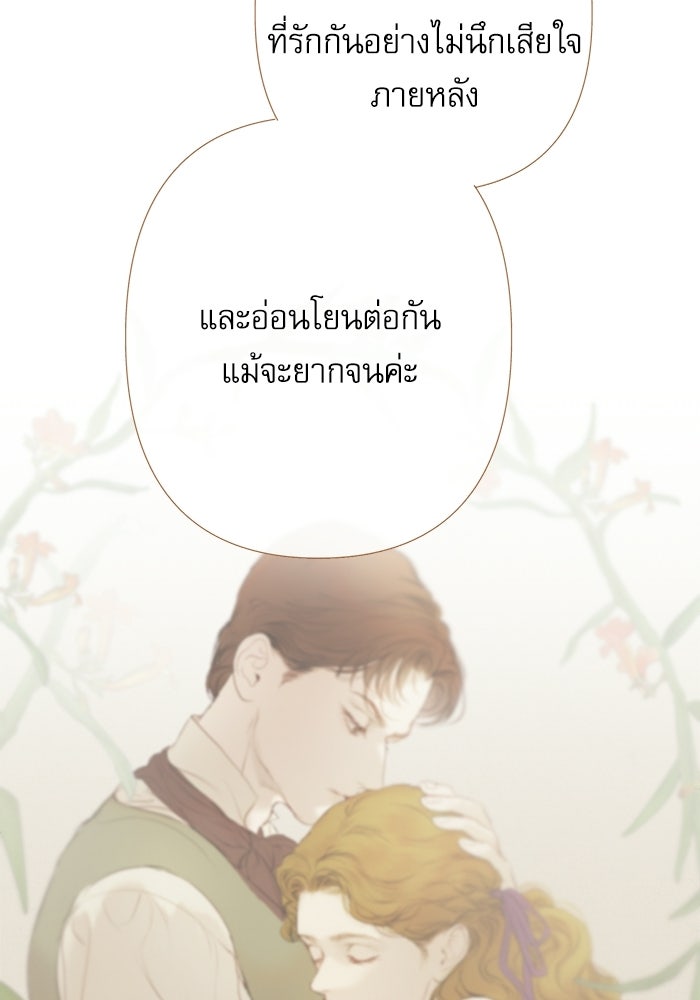 สวนเลม่อนซ่อนรัก - หน้า 105