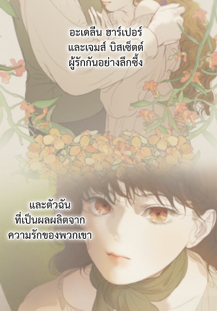สวนเลม่อนซ่อนรัก - หน้า 106