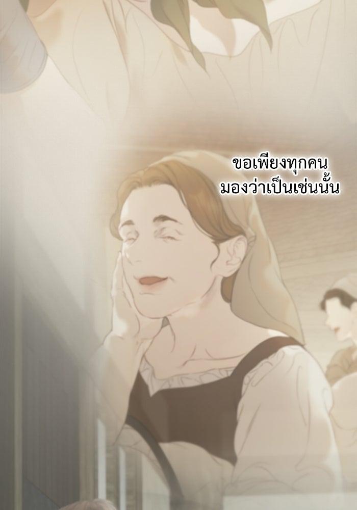 สวนเลม่อนซ่อนรัก - หน้า 107