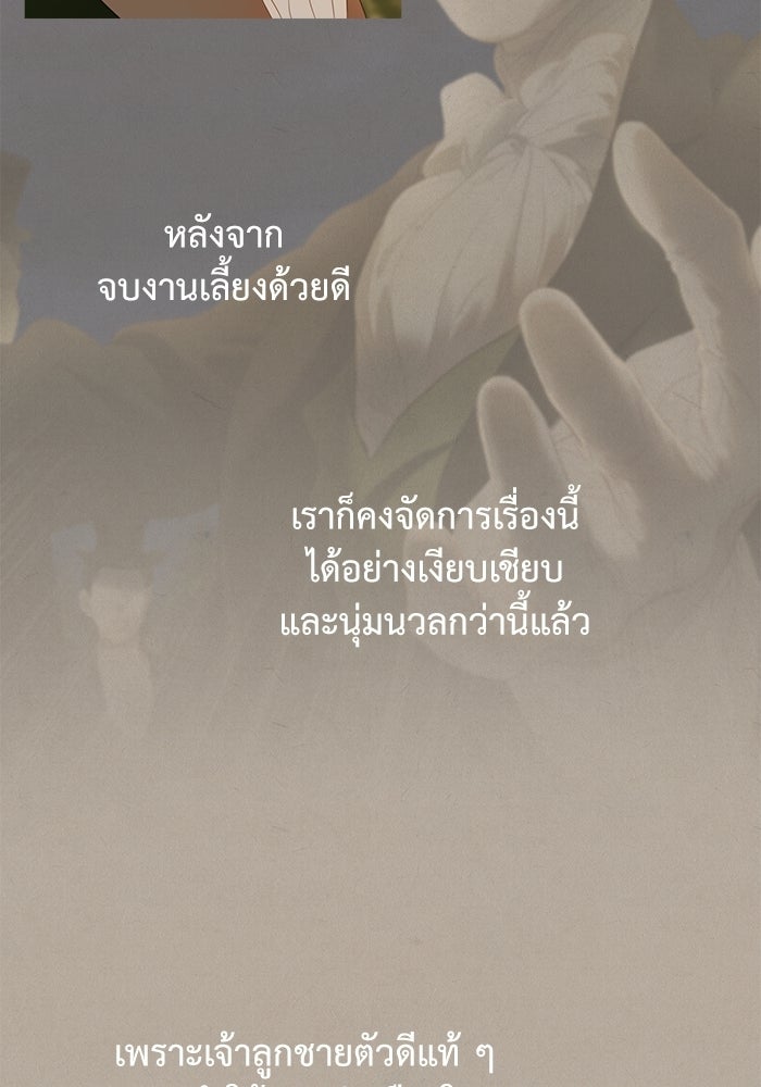 สวนเลม่อนซ่อนรัก - หน้า 11