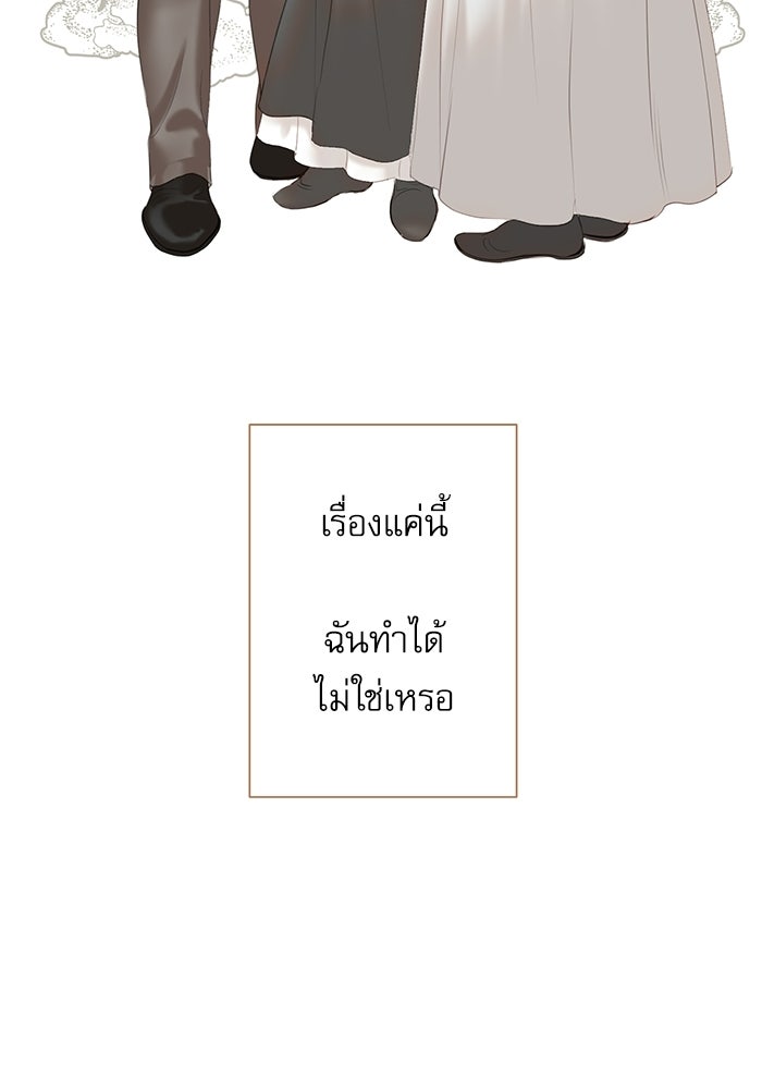 สวนเลม่อนซ่อนรัก - หน้า 111