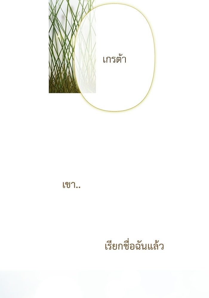 สวนเลม่อนซ่อนรัก - หน้า 113