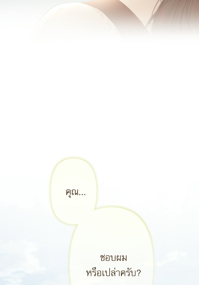 สวนเลม่อนซ่อนรัก - หน้า 115