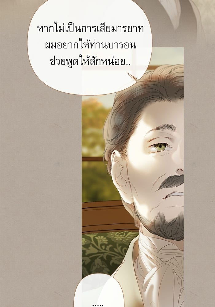 สวนเลม่อนซ่อนรัก - หน้า 15