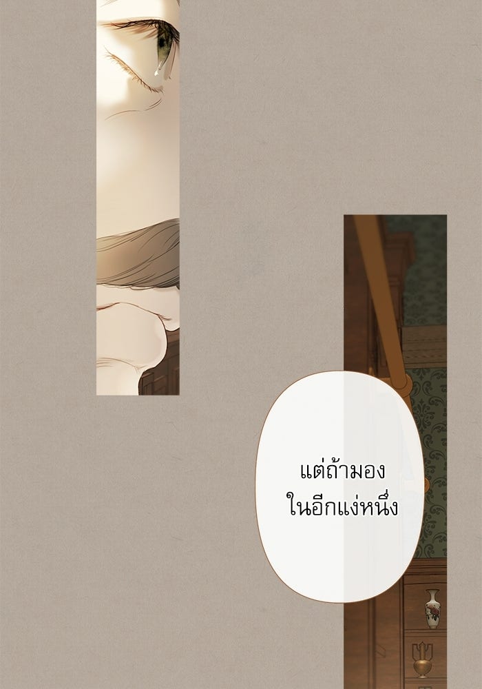 สวนเลม่อนซ่อนรัก - หน้า 18