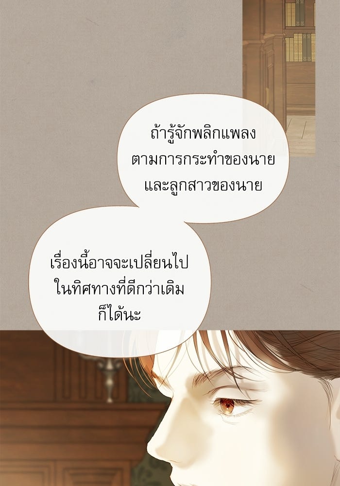 สวนเลม่อนซ่อนรัก - หน้า 19