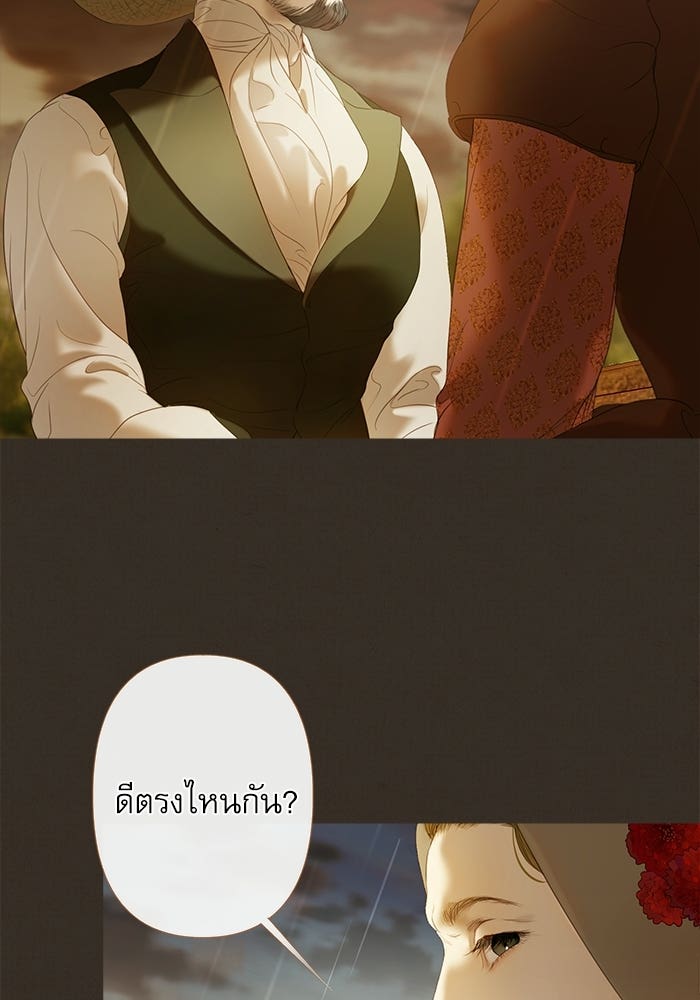 สวนเลม่อนซ่อนรัก - หน้า 23