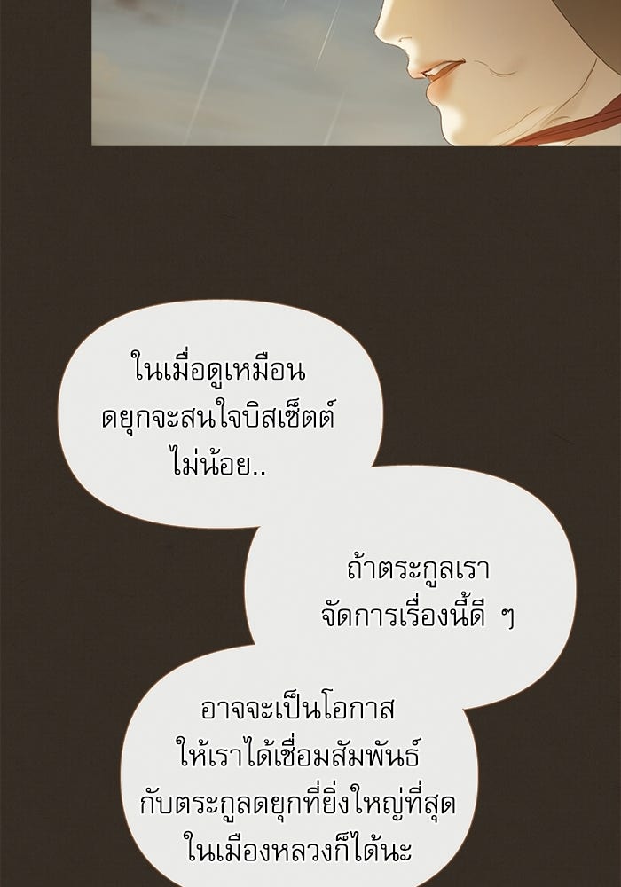 สวนเลม่อนซ่อนรัก - หน้า 24