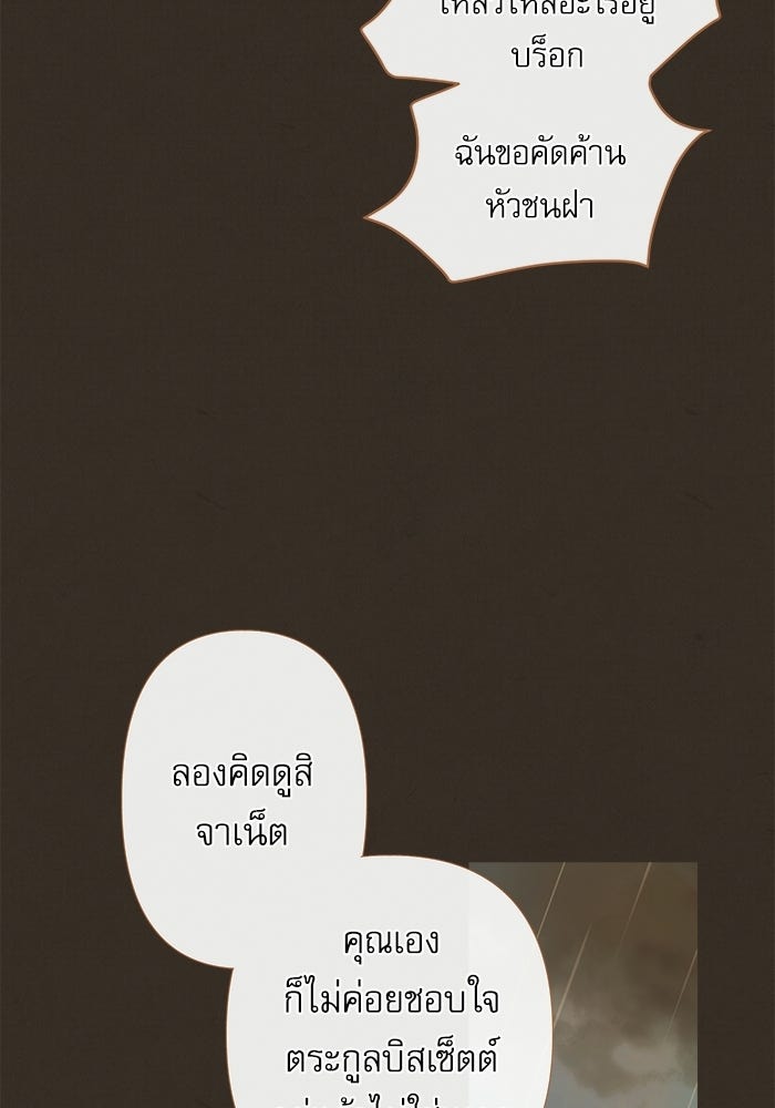 สวนเลม่อนซ่อนรัก - หน้า 26