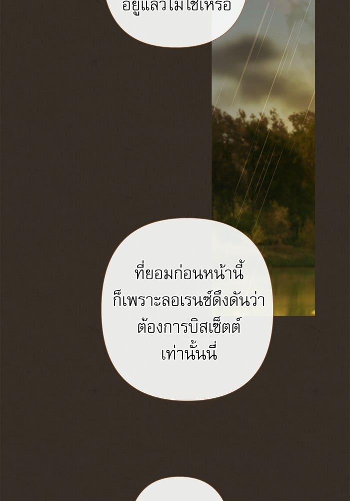 สวนเลม่อนซ่อนรัก - หน้า 27