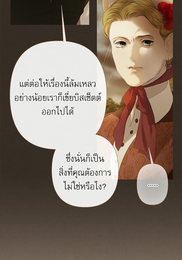 สวนเลม่อนซ่อนรัก - หน้า 29