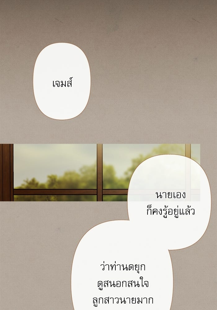 สวนเลม่อนซ่อนรัก - หน้า 30