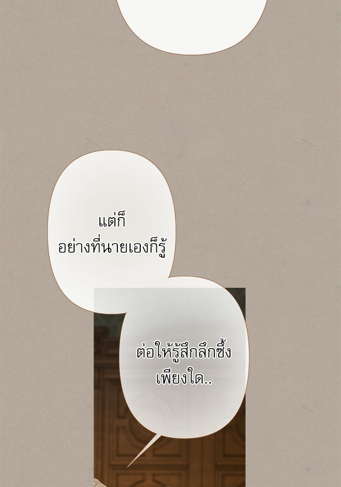 สวนเลม่อนซ่อนรัก - หน้า 31