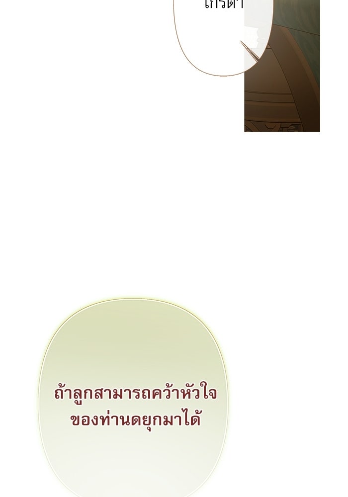 สวนเลม่อนซ่อนรัก - หน้า 38