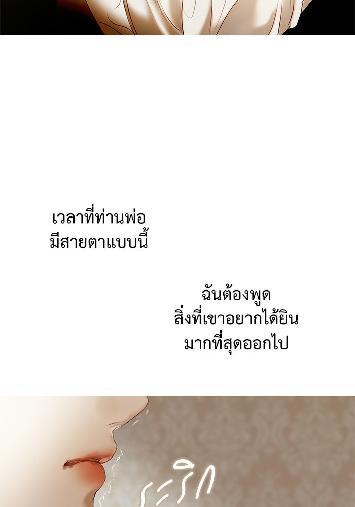 สวนเลม่อนซ่อนรัก - หน้า 42