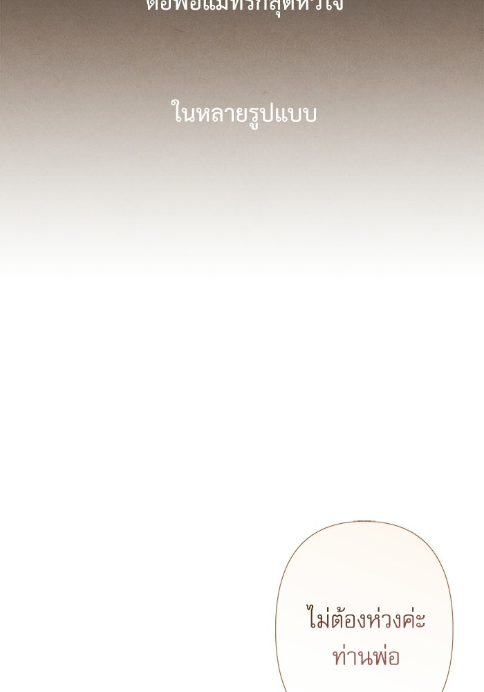 สวนเลม่อนซ่อนรัก - หน้า 51