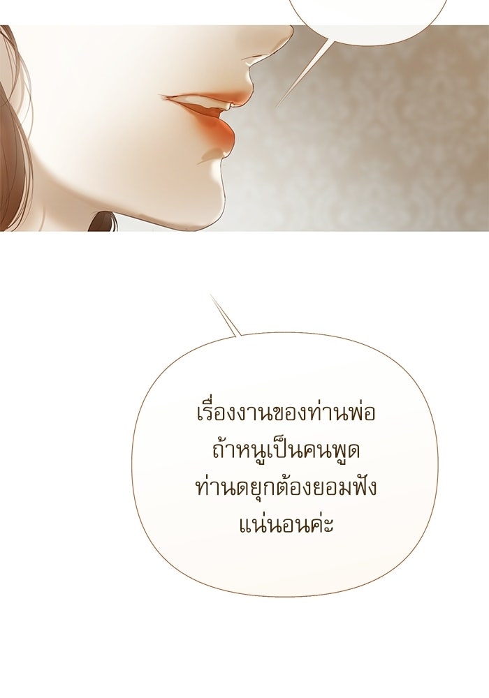 สวนเลม่อนซ่อนรัก - หน้า 52