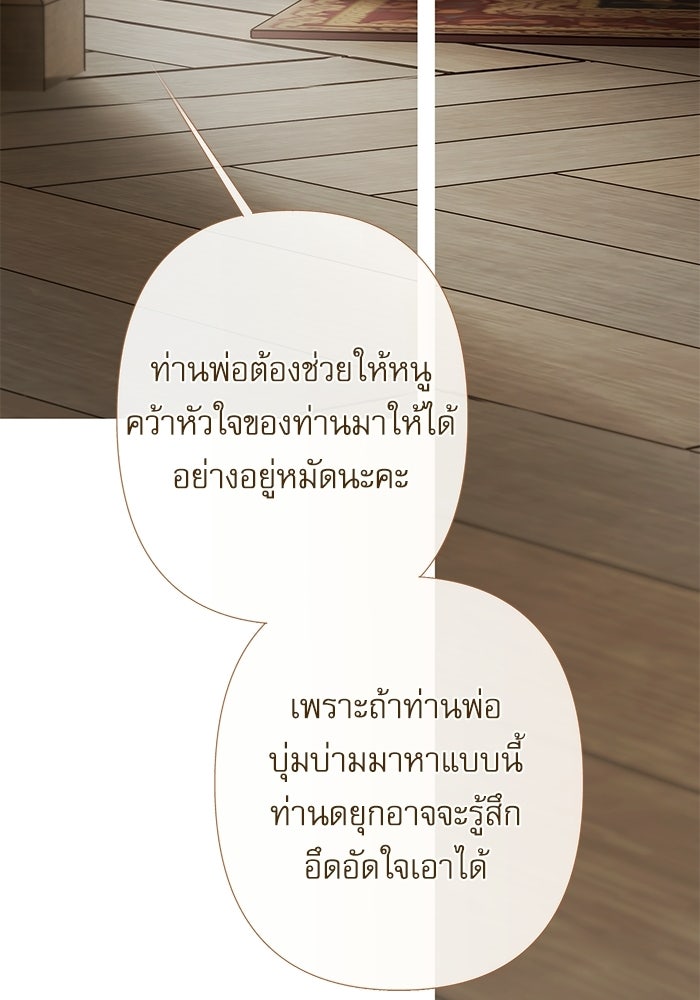 สวนเลม่อนซ่อนรัก - หน้า 54