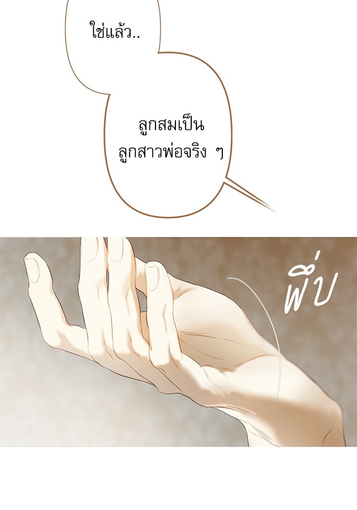 สวนเลม่อนซ่อนรัก - หน้า 59