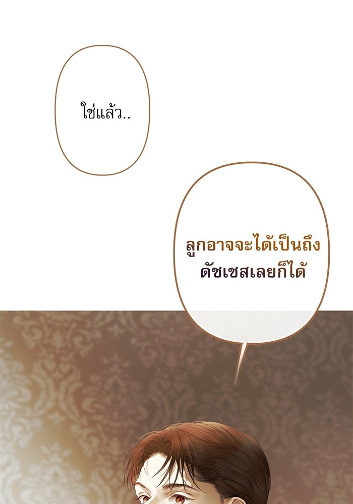 สวนเลม่อนซ่อนรัก - หน้า 60