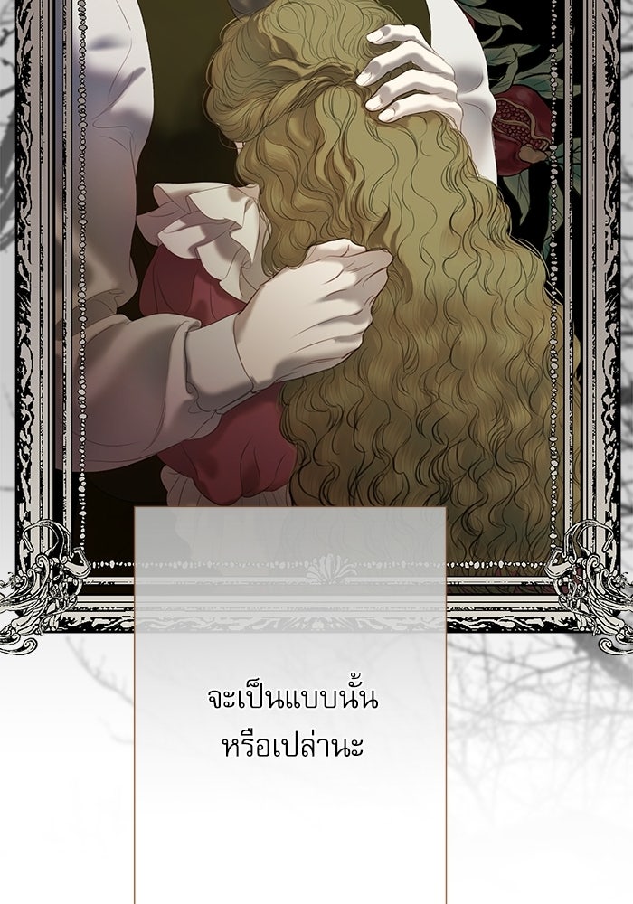 สวนเลม่อนซ่อนรัก - หน้า 64