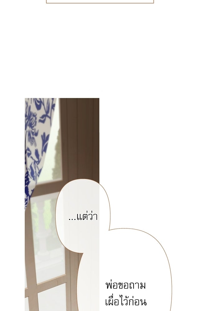สวนเลม่อนซ่อนรัก - หน้า 65