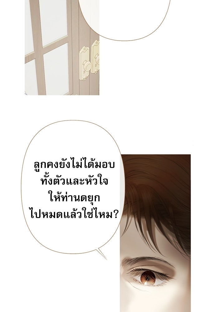 สวนเลม่อนซ่อนรัก - หน้า 66