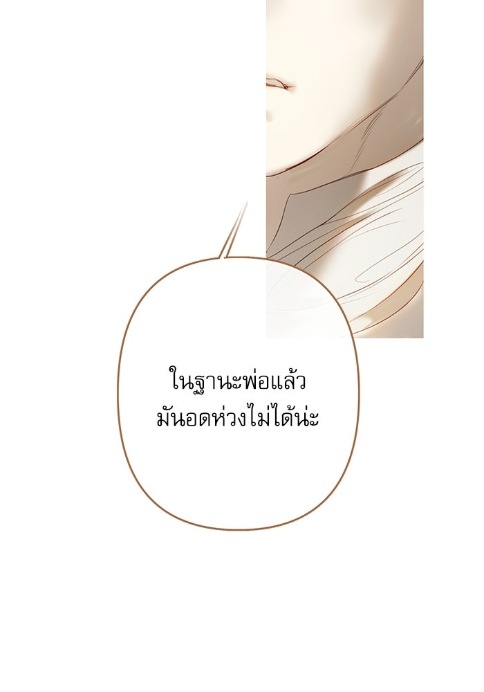 สวนเลม่อนซ่อนรัก - หน้า 67