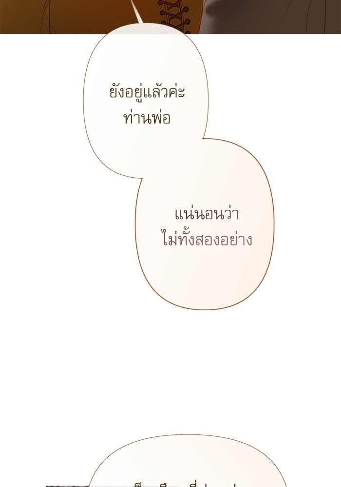สวนเลม่อนซ่อนรัก - หน้า 69