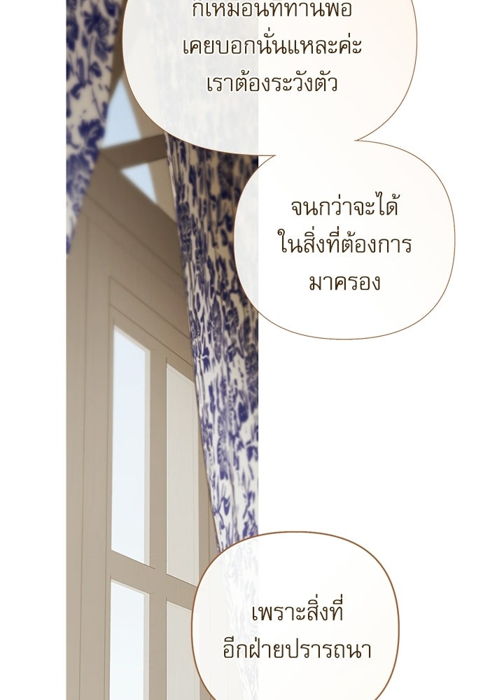 สวนเลม่อนซ่อนรัก - หน้า 70