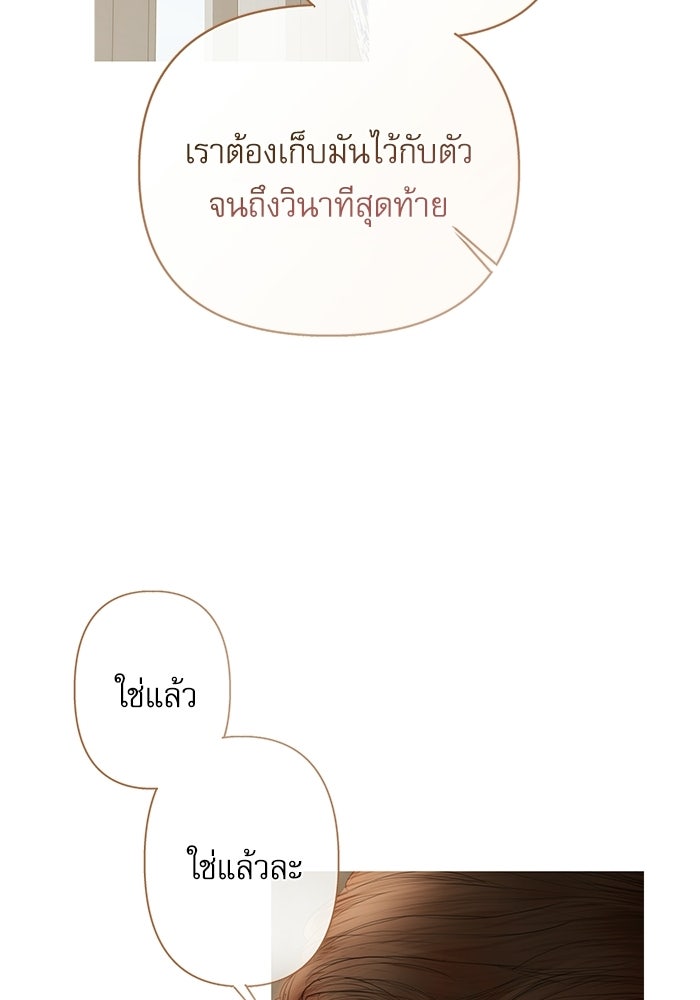 สวนเลม่อนซ่อนรัก - หน้า 71