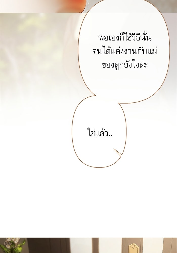 สวนเลม่อนซ่อนรัก - หน้า 74