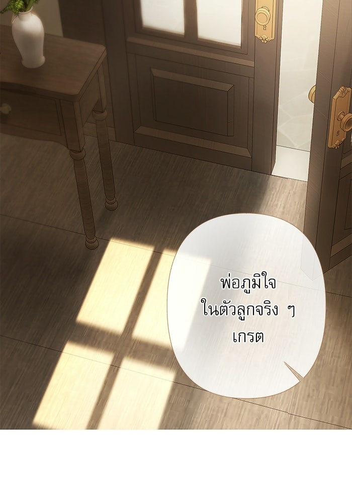 สวนเลม่อนซ่อนรัก - หน้า 75