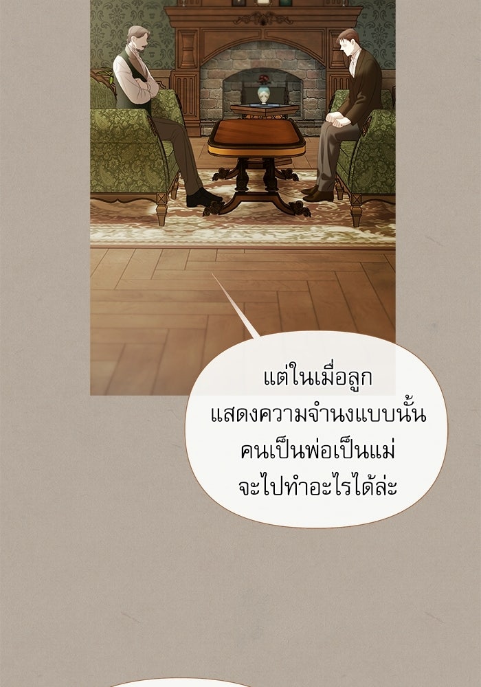 สวนเลม่อนซ่อนรัก - หน้า 8