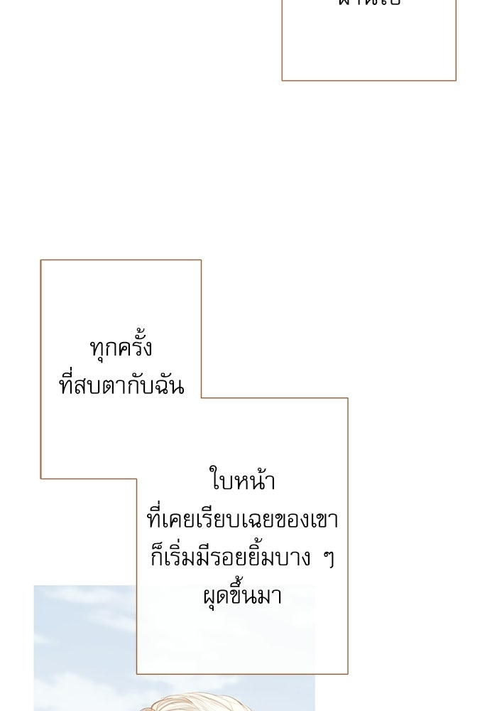สวนเลม่อนซ่อนรัก - หน้า 81