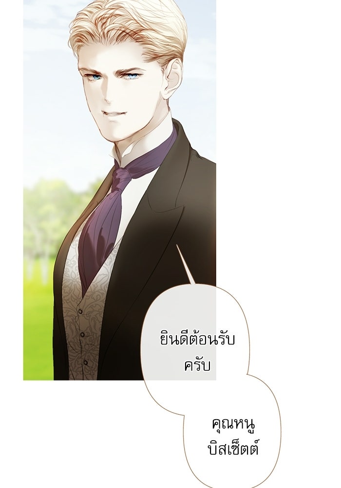 สวนเลม่อนซ่อนรัก - หน้า 82