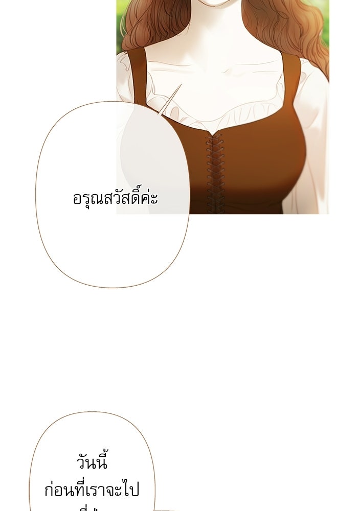 สวนเลม่อนซ่อนรัก - หน้า 84