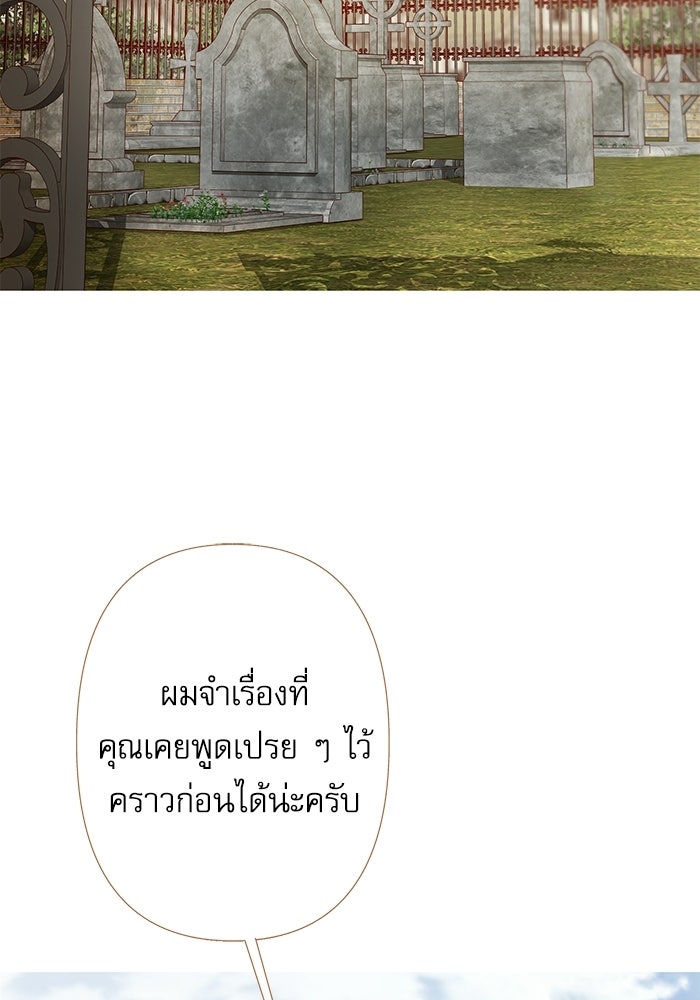 สวนเลม่อนซ่อนรัก - หน้า 87