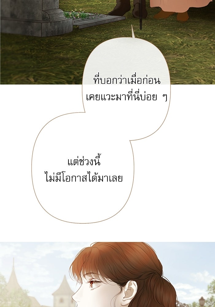 สวนเลม่อนซ่อนรัก - หน้า 89