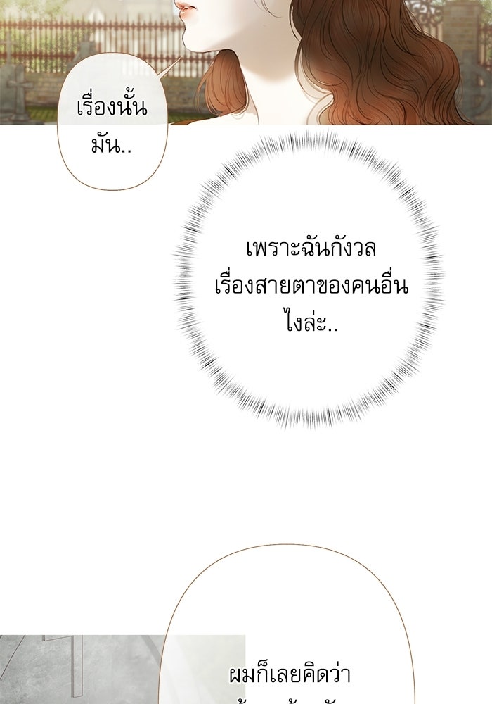 สวนเลม่อนซ่อนรัก - หน้า 90