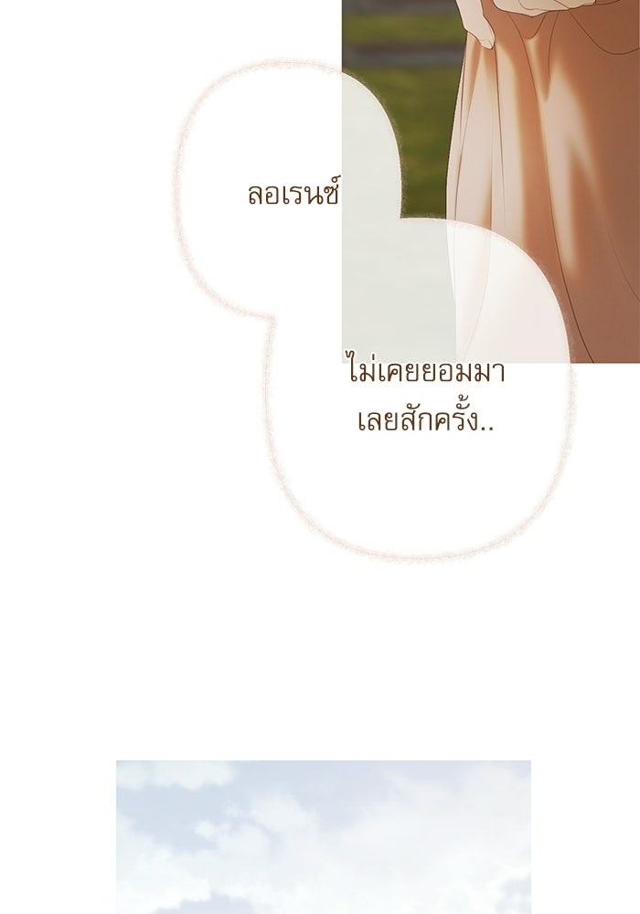 สวนเลม่อนซ่อนรัก - หน้า 92