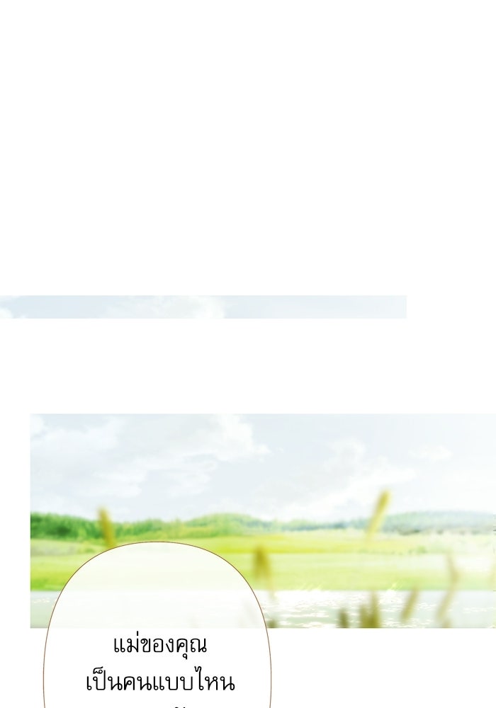 สวนเลม่อนซ่อนรัก - หน้า 94