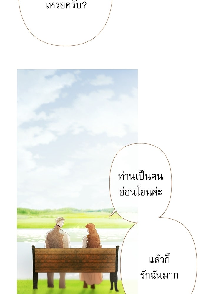 สวนเลม่อนซ่อนรัก - หน้า 95